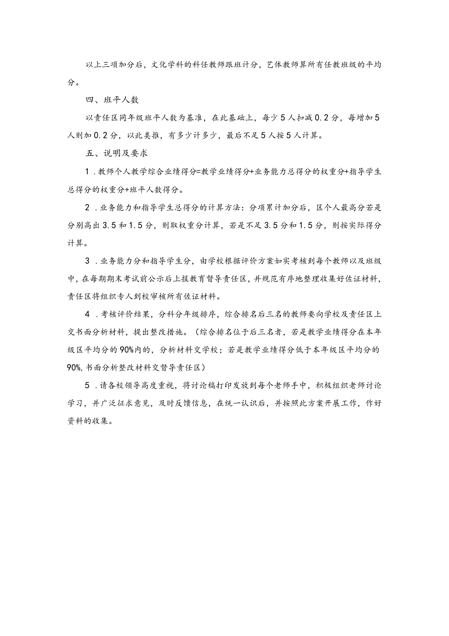 教育督导责任区教师综合考核评价方案.docx_第3页