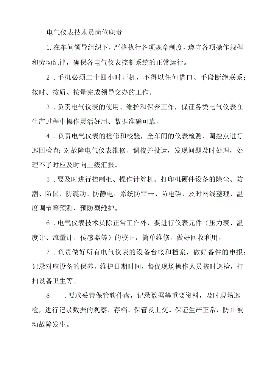 煤化工仪表工岗位职责心得体会.docx_第2页