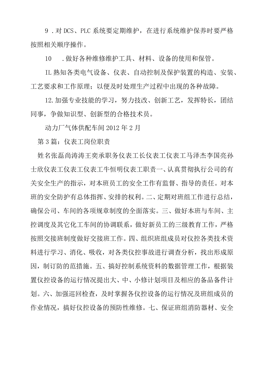 煤化工仪表工岗位职责心得体会.docx_第3页