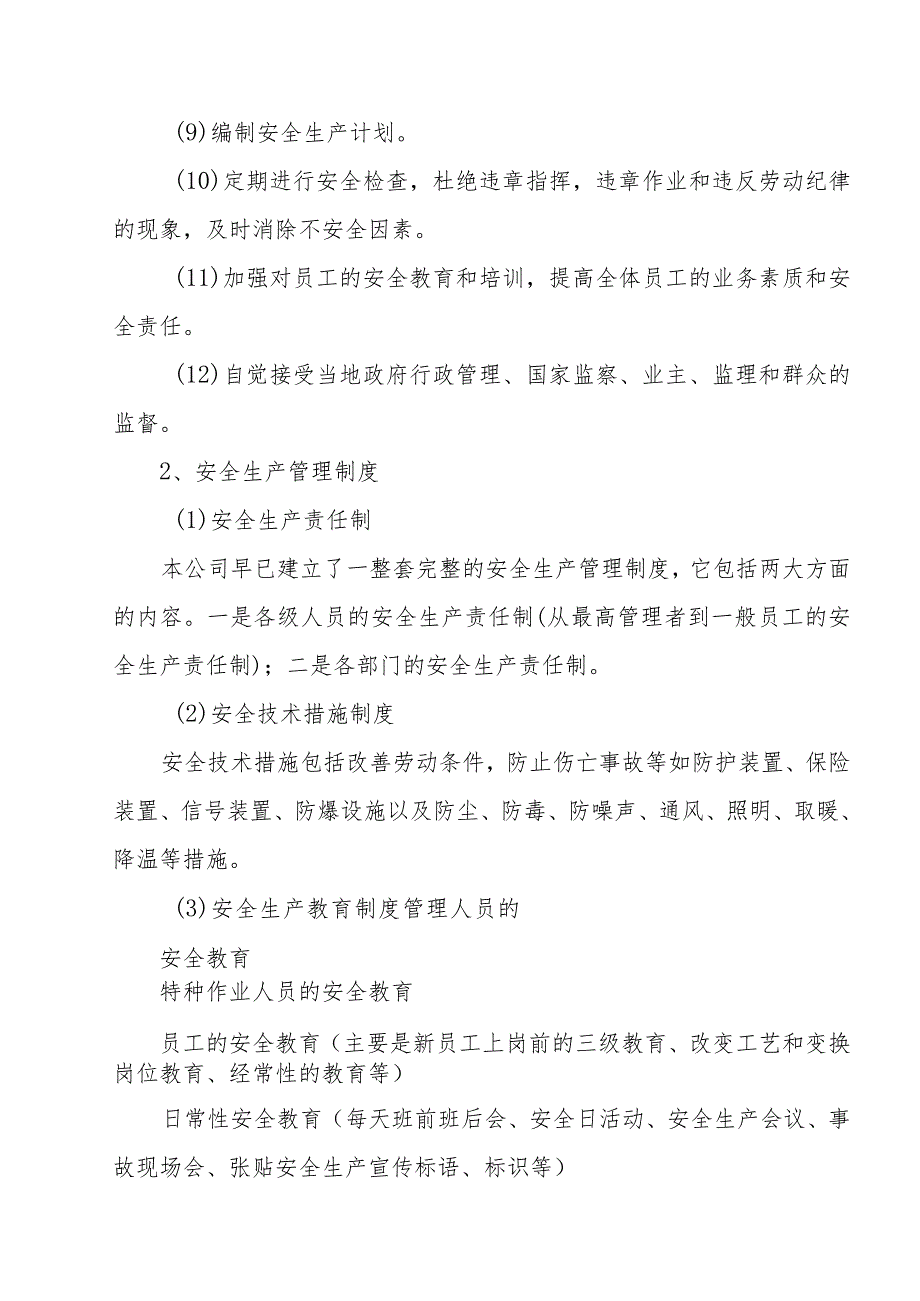 银行装修改造工程施工现场重大事故的处理预案.docx_第2页