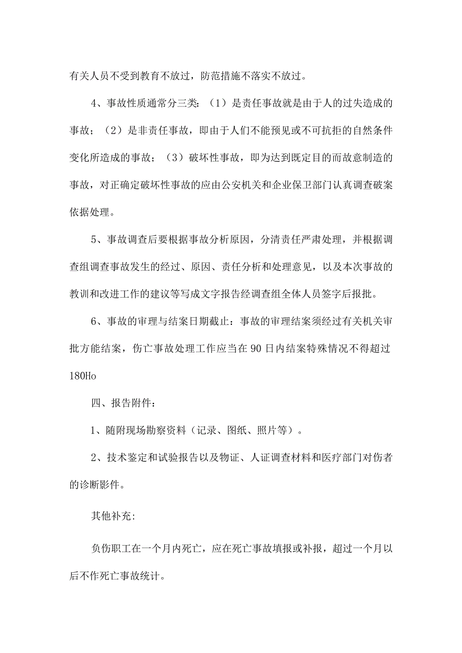 工地伤亡事故统计报告制度.docx_第2页