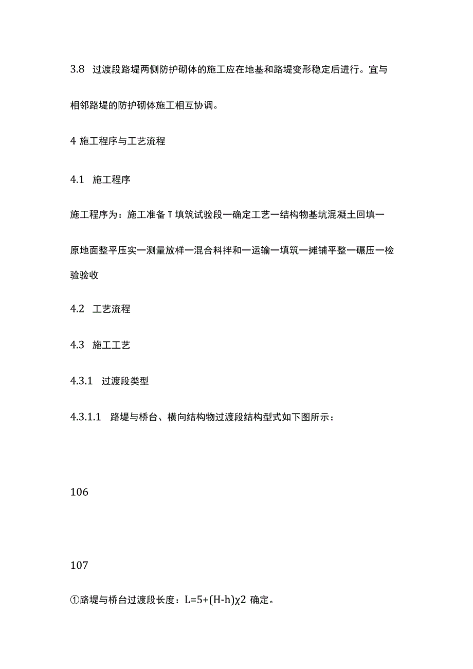 过渡段施工作业指导书[全].docx_第3页