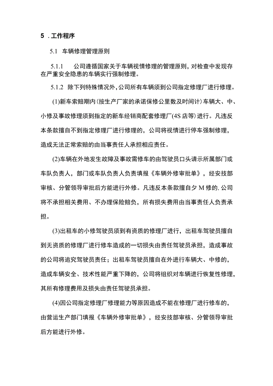 车辆修理管理制度[全].docx_第2页