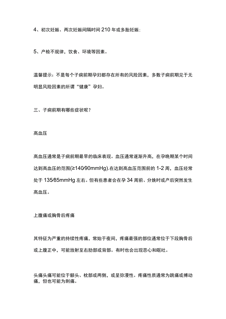 2023子痫前期的健康宣教.docx_第2页