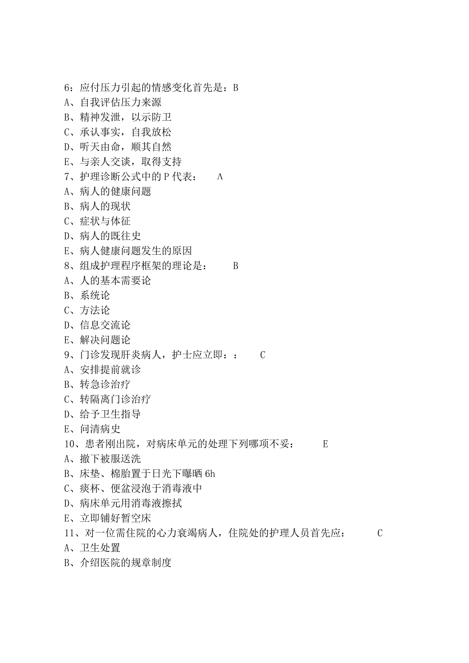 市人民医院护士招聘笔试题和答案.docx_第2页