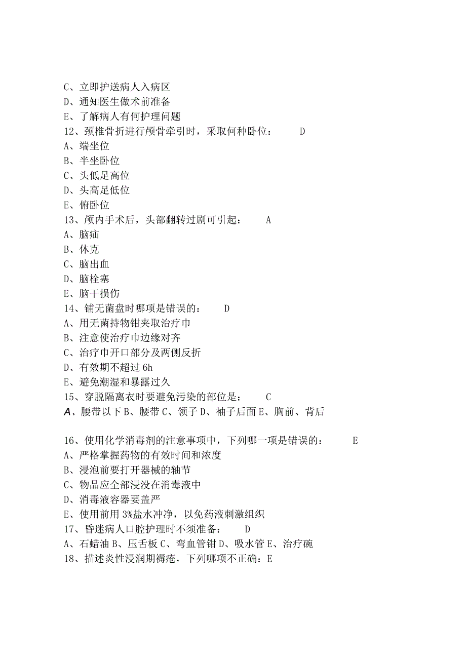 市人民医院护士招聘笔试题和答案.docx_第3页