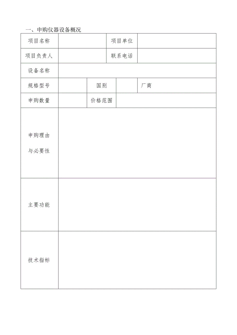 医用设备购置可行性论证报告.docx_第2页