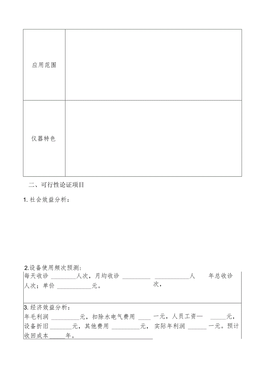 医用设备购置可行性论证报告.docx_第3页