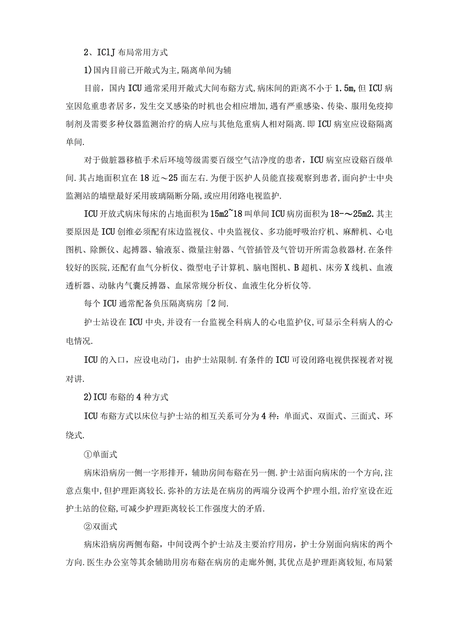 ICU重症病房建设全套资料.docx_第3页