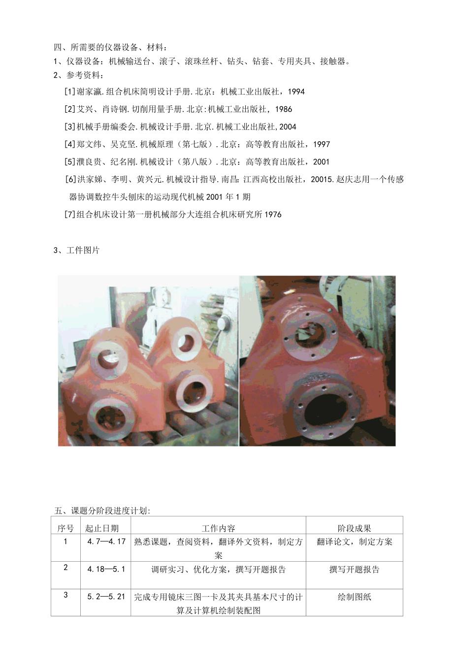 开题报告-末端传动件箱体钻10孔机械式组合钻床及其工装设计.docx_第2页