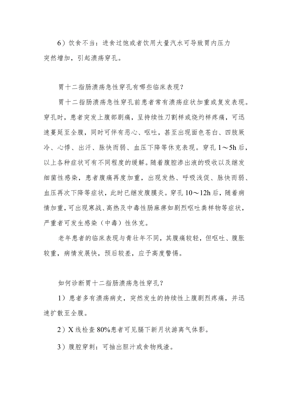 胃十二指肠溃疡急性穿孔患者的健康指导.docx_第3页