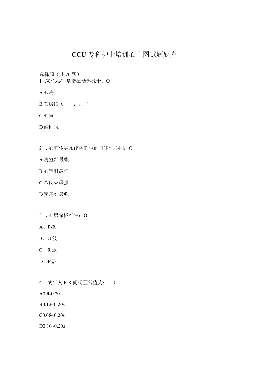 CCU专科护士培训心电图试题题库.docx_第1页