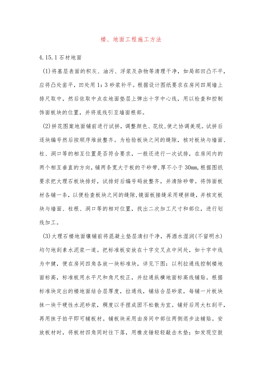 楼、地面工程施工方法.docx_第1页