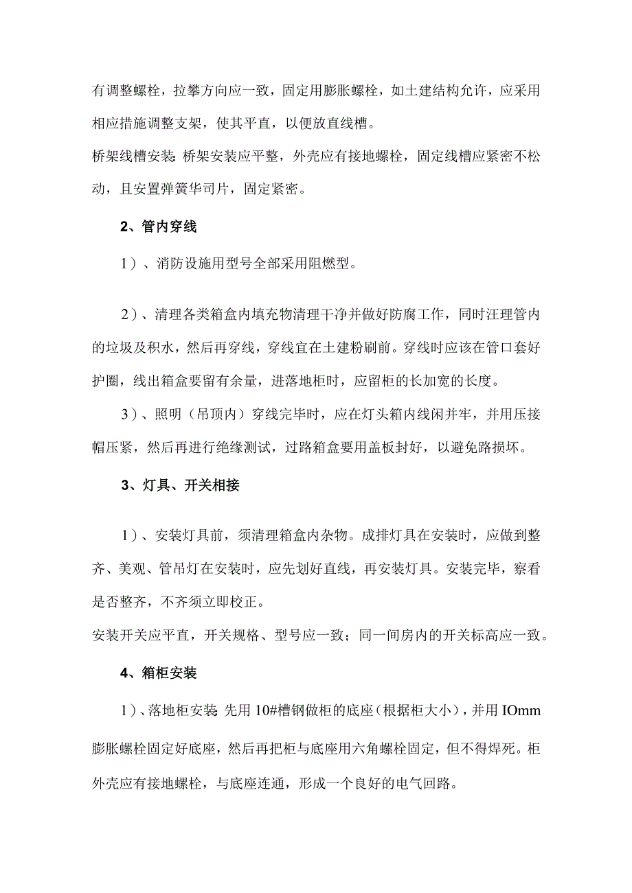 安装工程主要施工方法及技术措施.docx_第3页