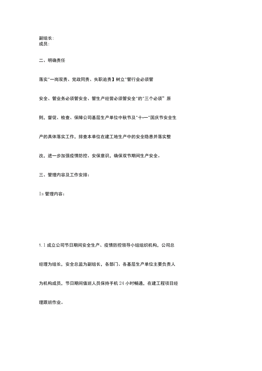 公司节假日升级管理实施方案.docx_第2页