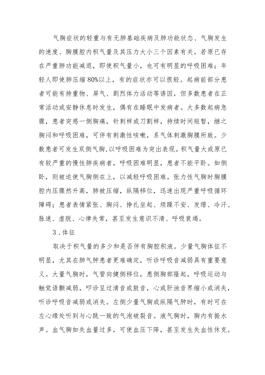 气胸患者中西医诊疗要点.docx_第3页