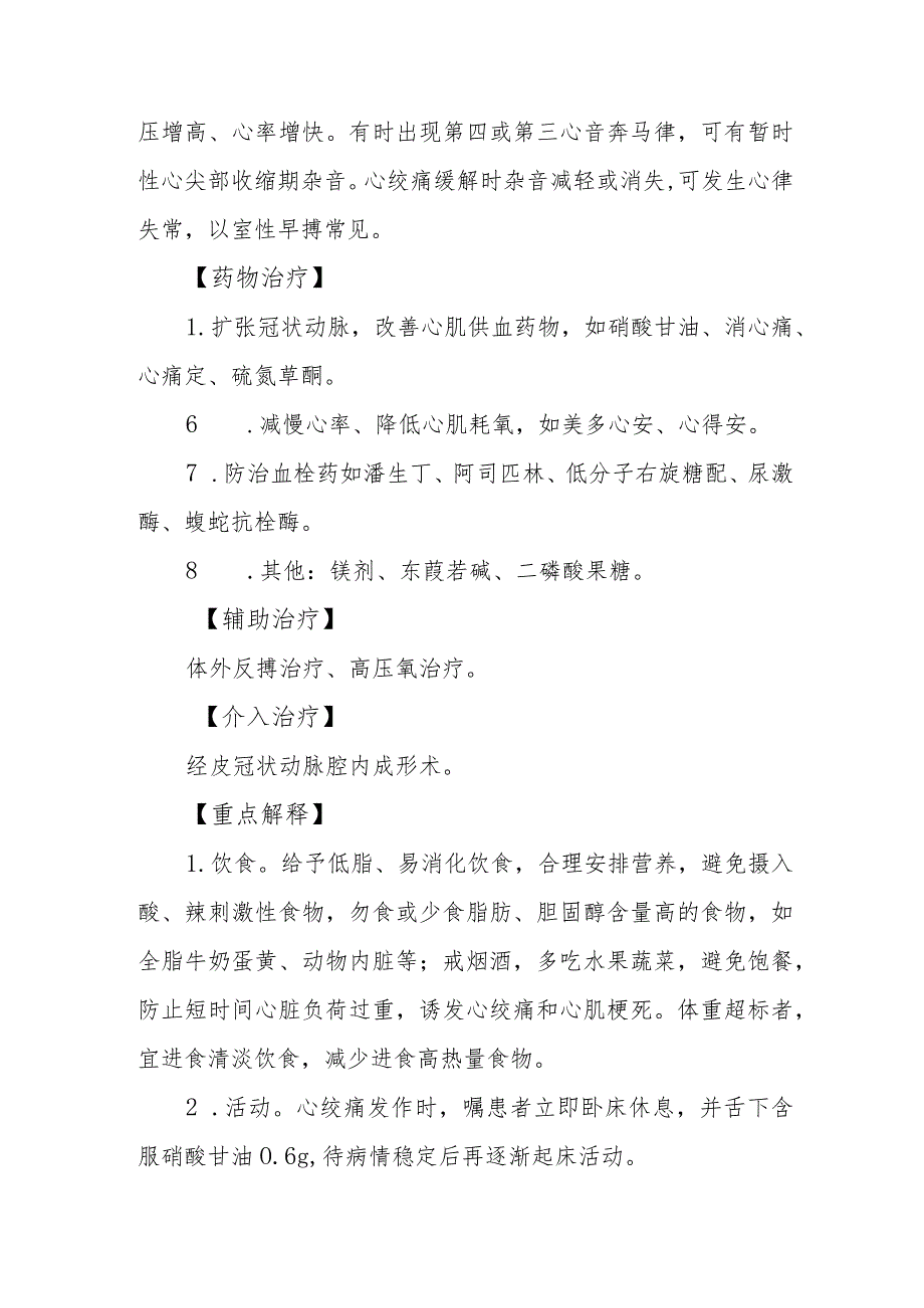 医院心绞痛患者健康教育.docx_第2页