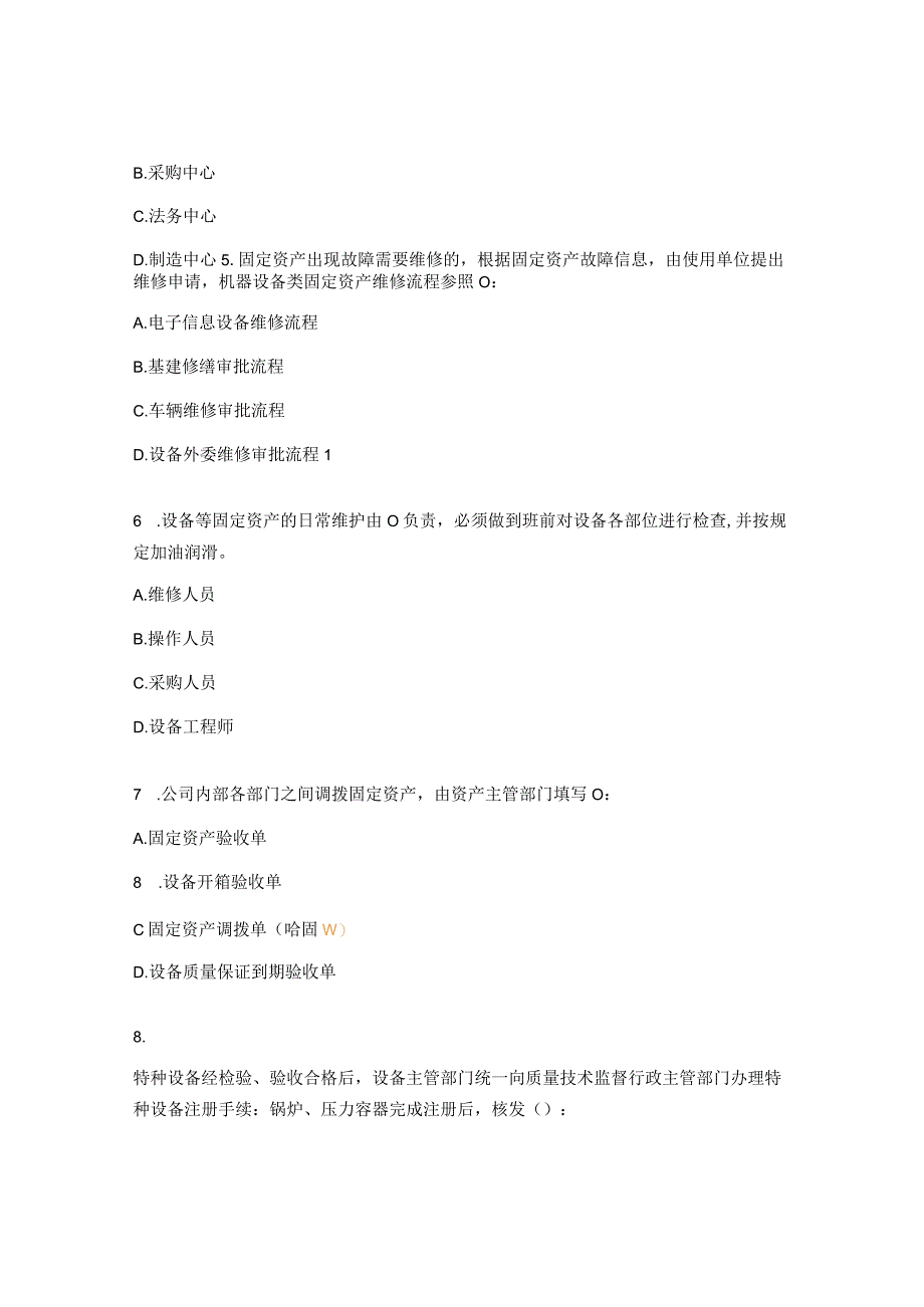 固定资产管理暂行办法考试题.docx_第2页