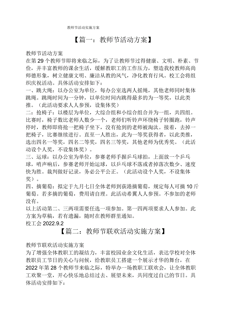 教师节活动实施方案.docx_第1页