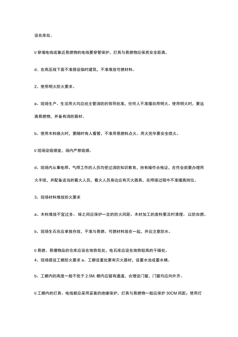 工地消防完整方案.docx_第3页