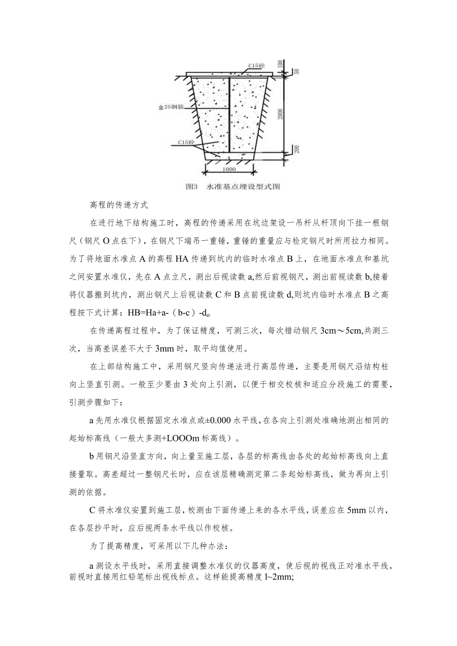 某风电场工程平面、高程测量控制网施工方案.docx_第3页