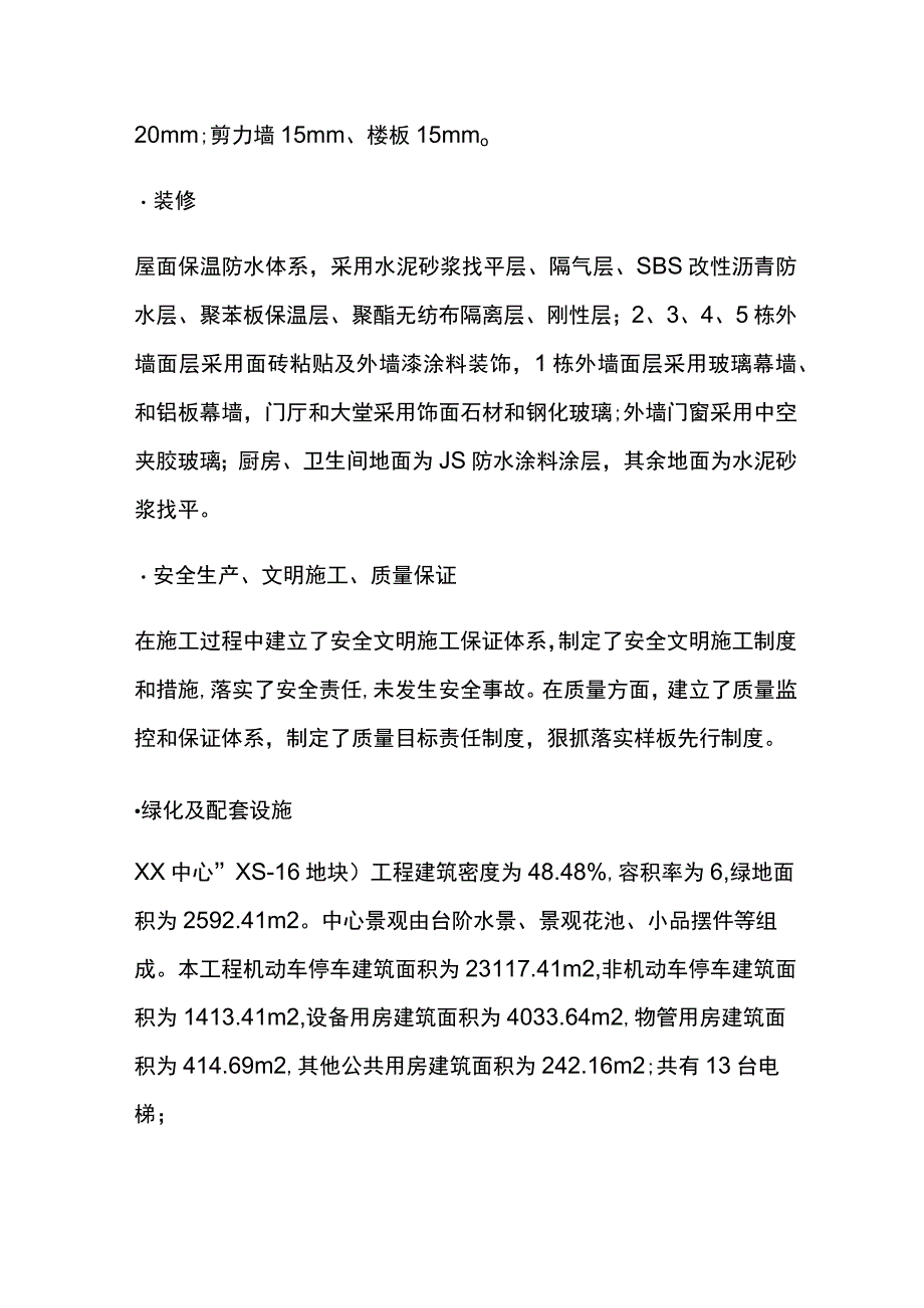 商业综合体解说词案例 成都某工程.docx_第3页