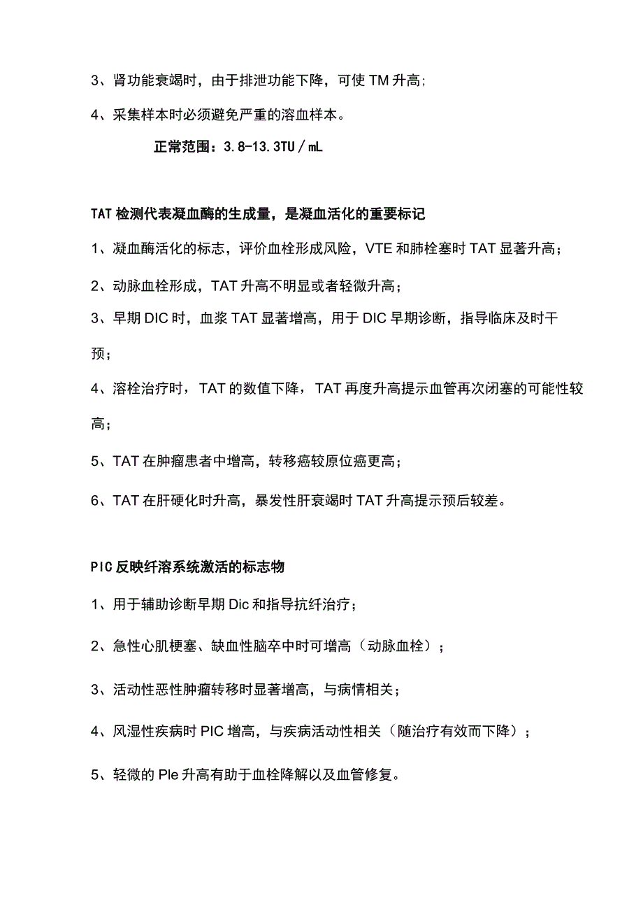 2023血栓四项在孕产妇中的临床应用.docx_第3页