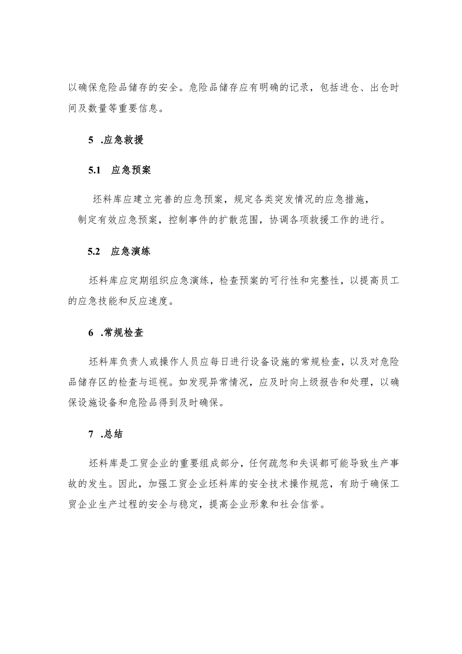 工贸企业坯料库安全技术操作规程.docx_第3页