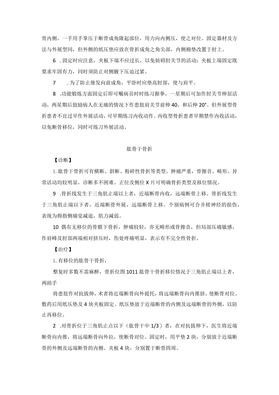 骨伤科肱骨骨折中医诊疗规范诊疗指南2023版.docx_第2页