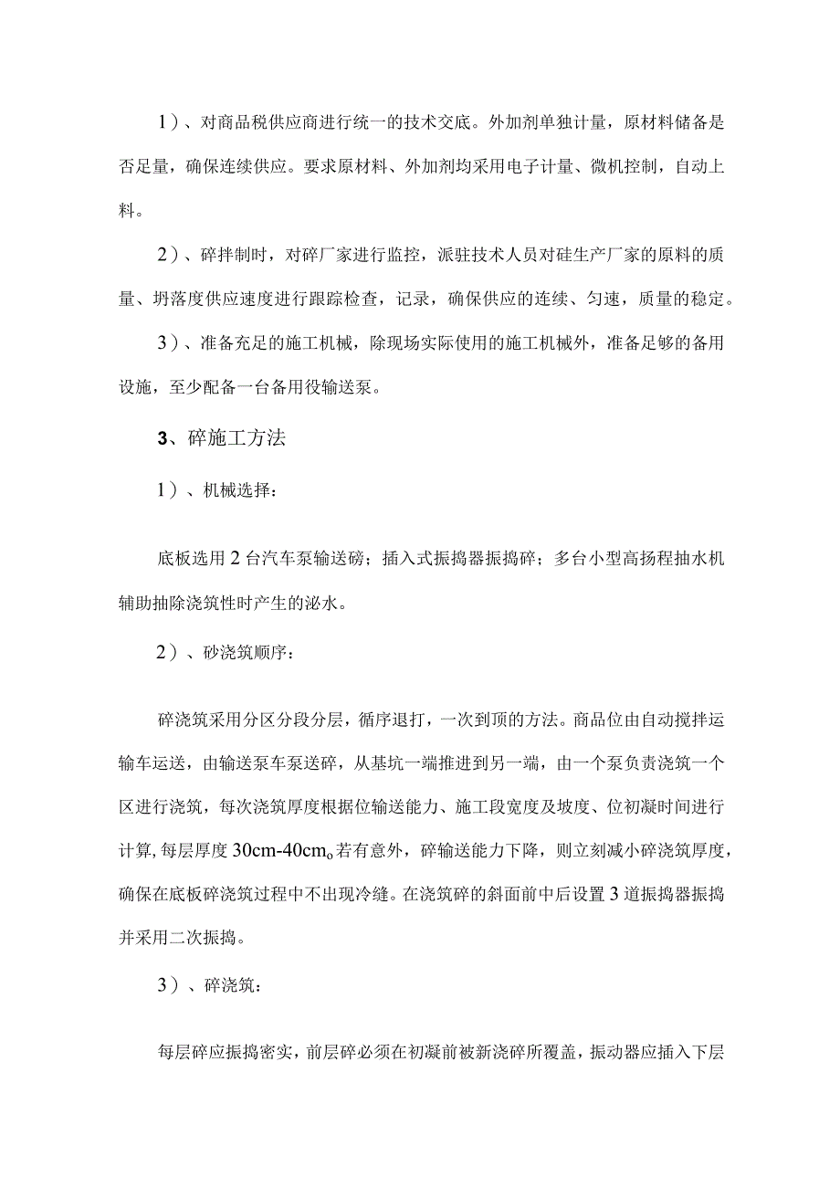 地下室工程施工方案.docx_第2页