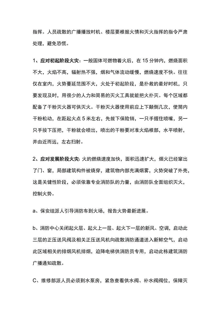 应急疏散及灭火救援[全].docx_第3页