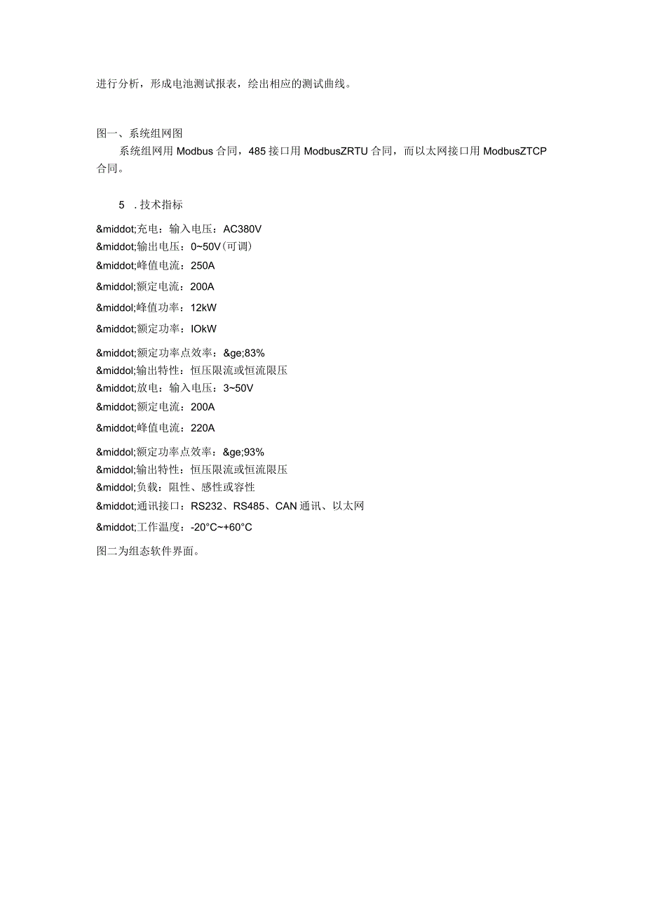 动力电池多功能充放电系统中的参数.docx_第2页