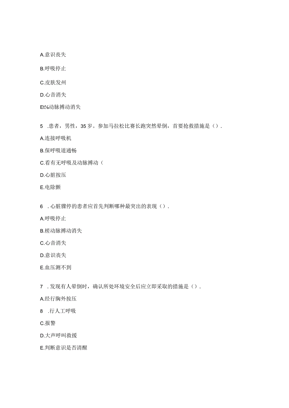 心肺复苏试题及答案 .docx_第2页