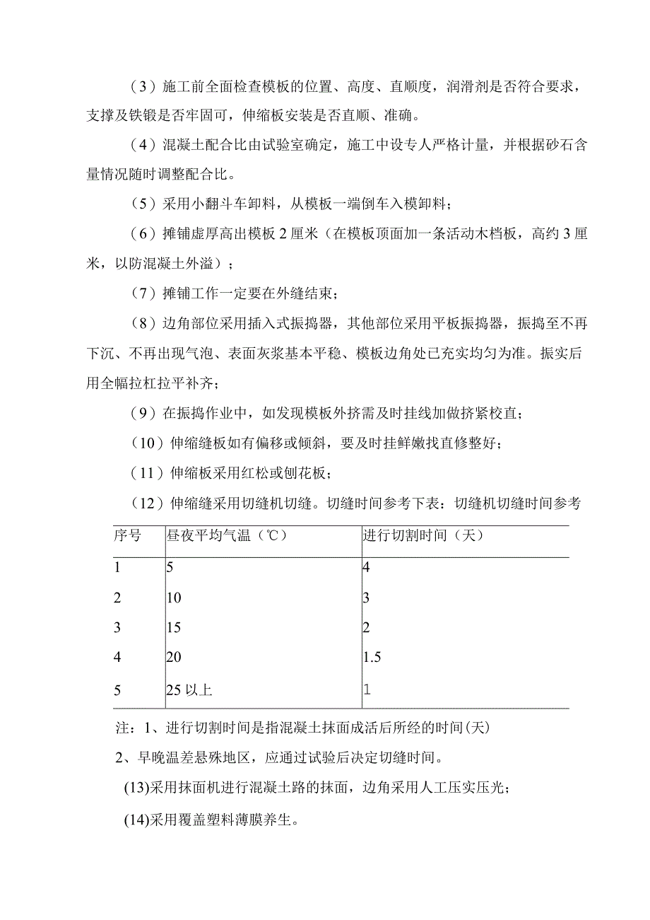 市政工程施工方案.docx_第3页