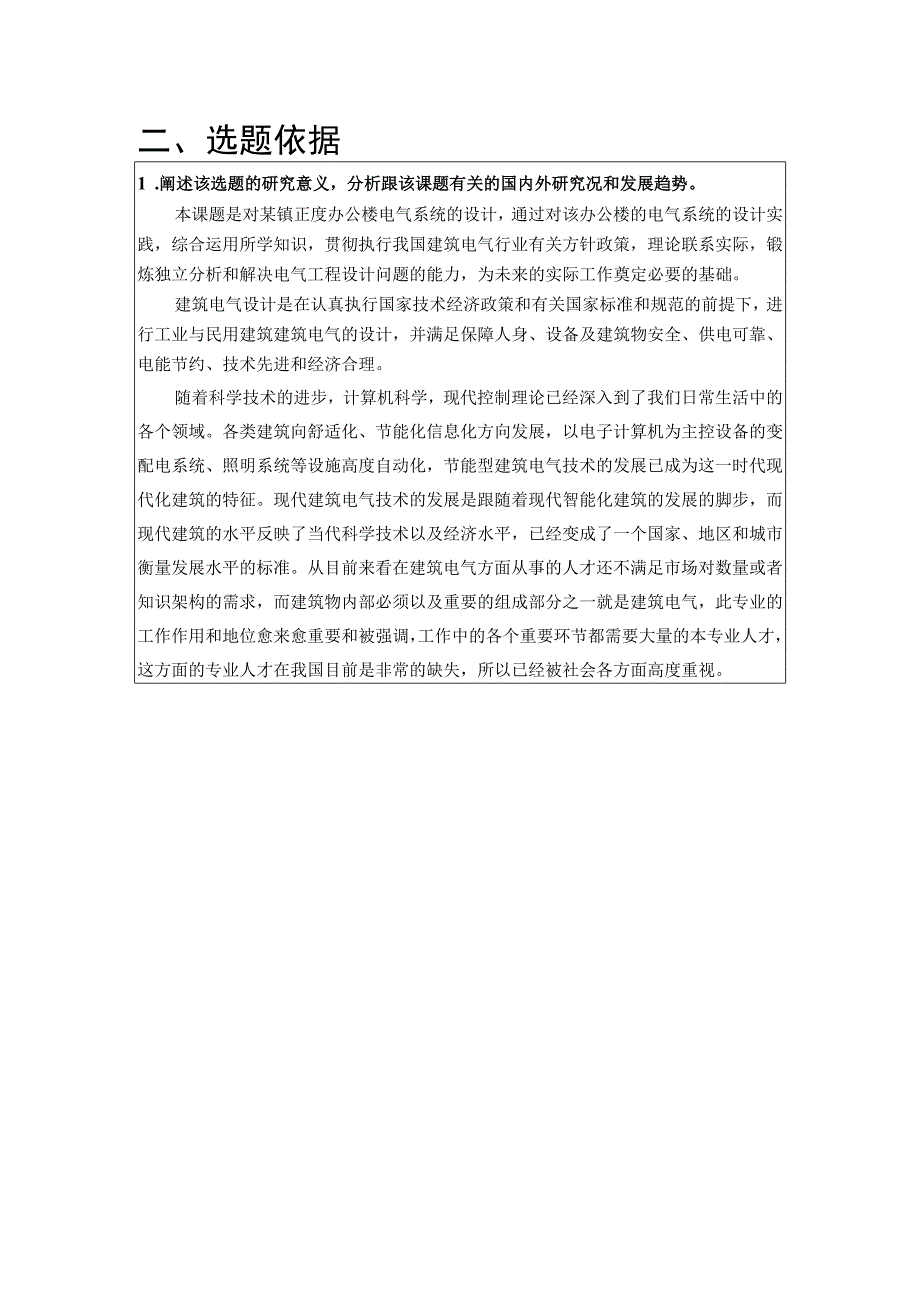 开题报告-某镇政府办公楼电气系统设计.docx_第3页