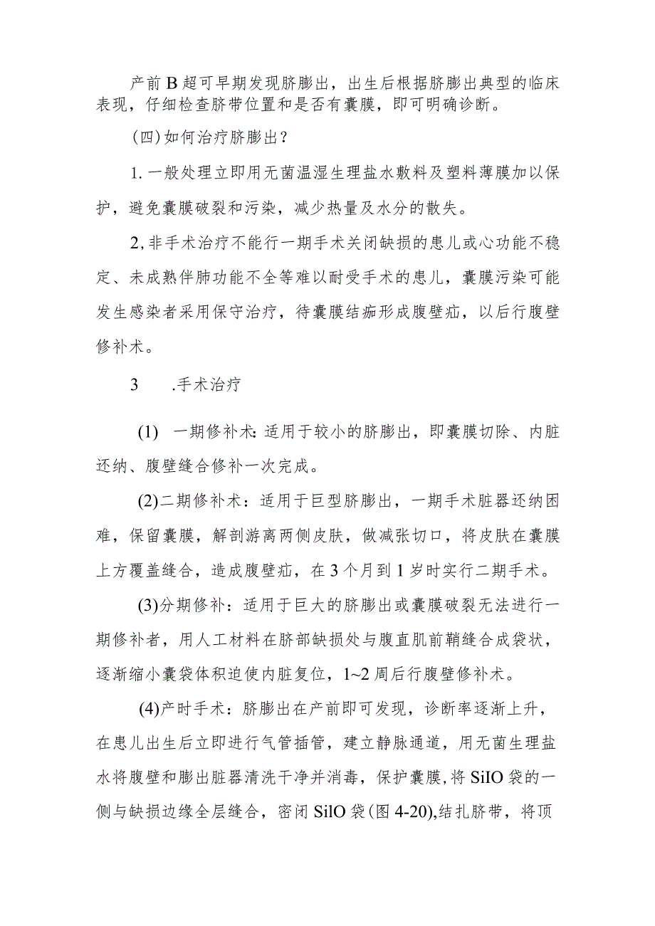 小儿外科小儿脐膨出的疾病健康教育.docx_第2页