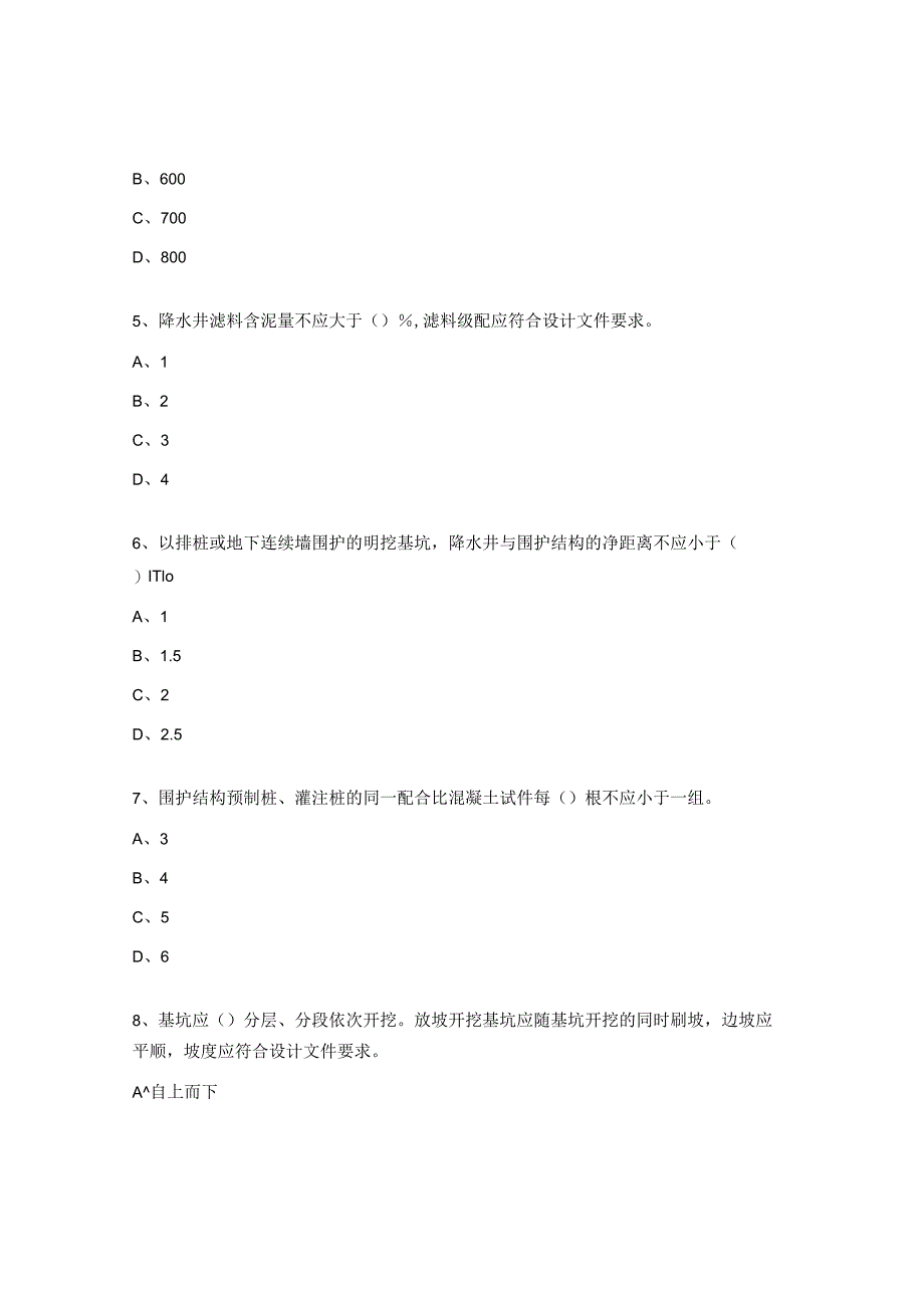 地铁工程施工技术规范考试试题.docx_第2页