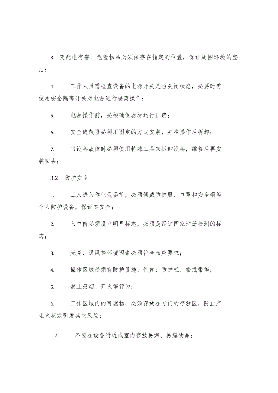 工贸企业变配电值班工安全操作规程.docx_第2页