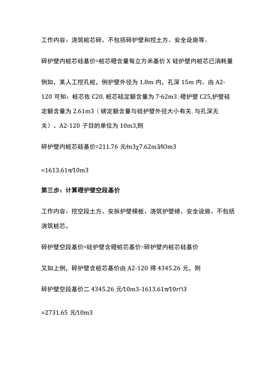 人工挖孔桩空孔段混凝土护壁工程量计算要点全总结.docx_第3页