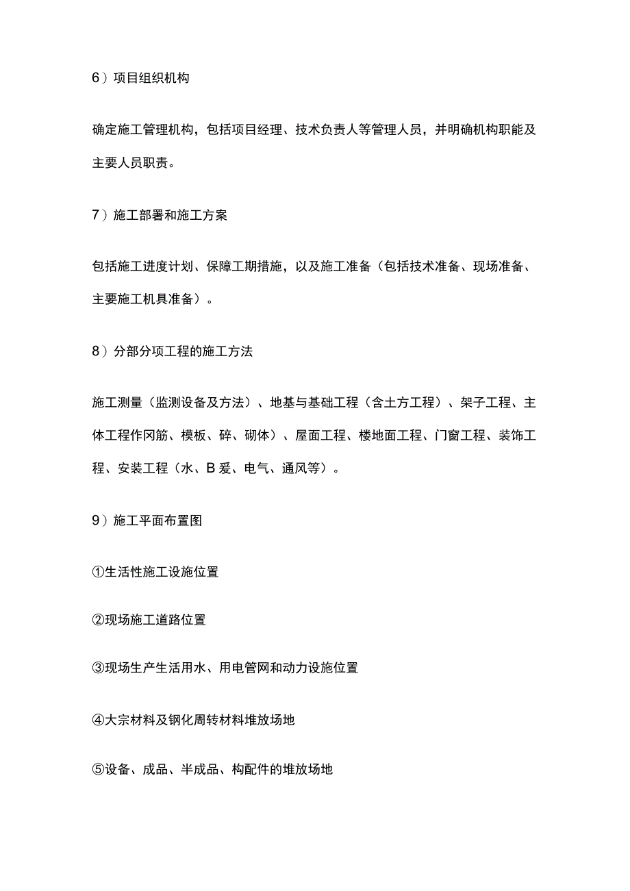 施工组织设计方案要点全总结.docx_第3页