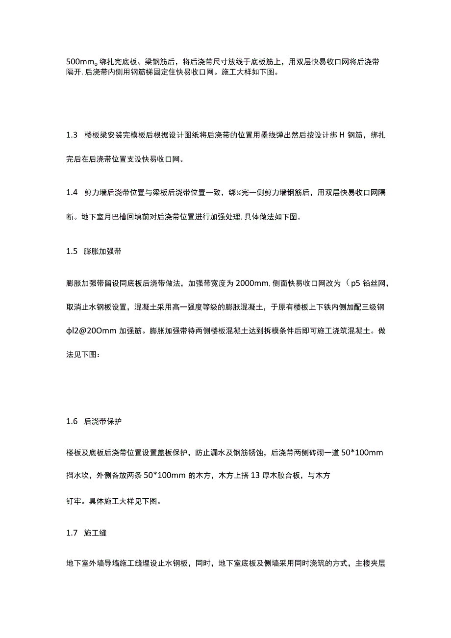 后浇带施工方案.docx_第2页