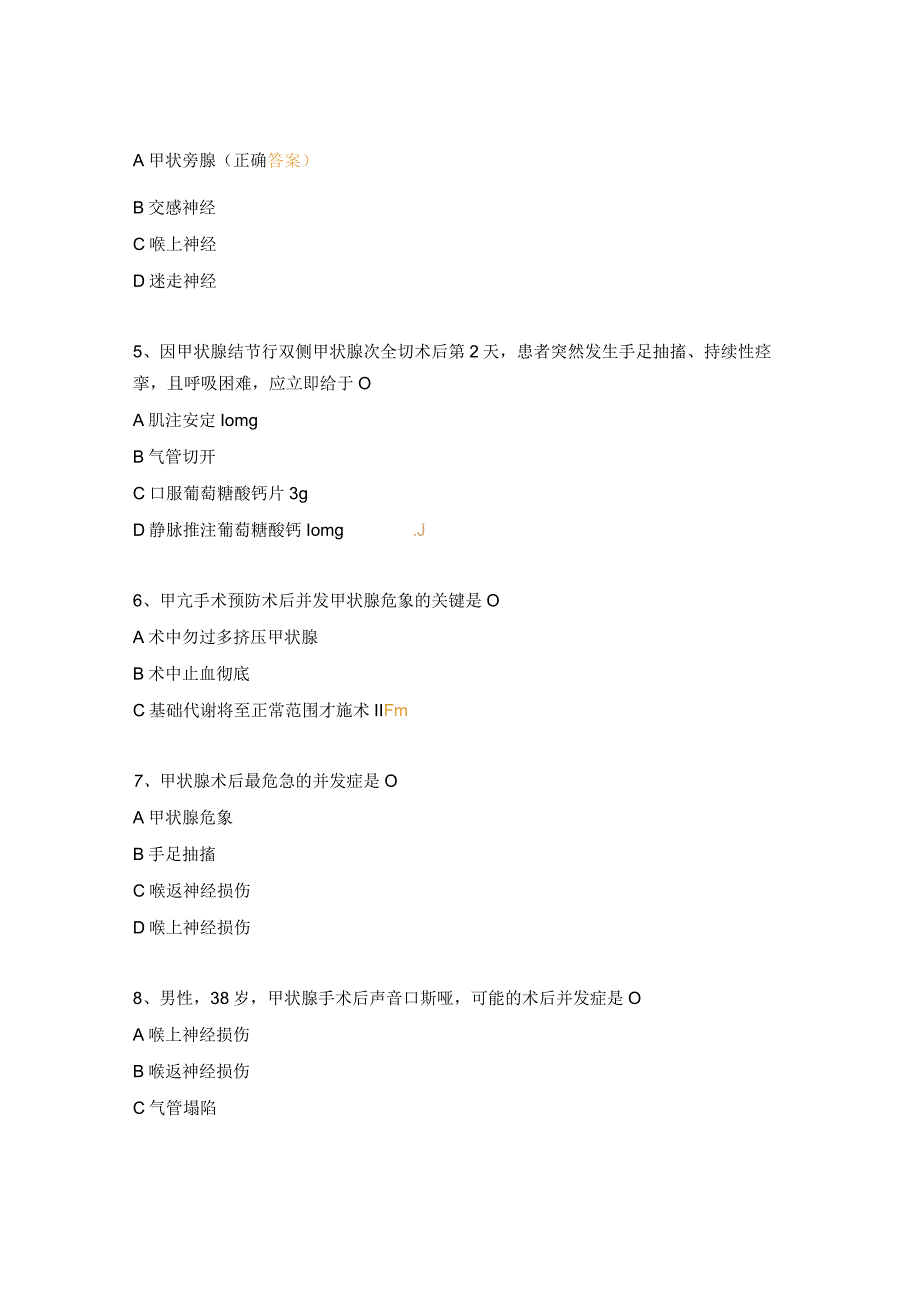 经口腔前庭入路腔镜甲状腺围手术期的护理和压力性损伤的护理试题 .docx_第2页