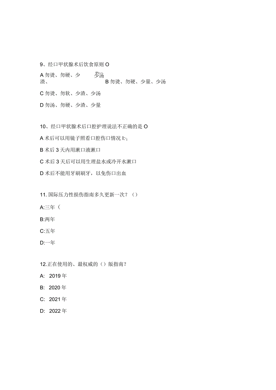 经口腔前庭入路腔镜甲状腺围手术期的护理和压力性损伤的护理试题 .docx_第3页