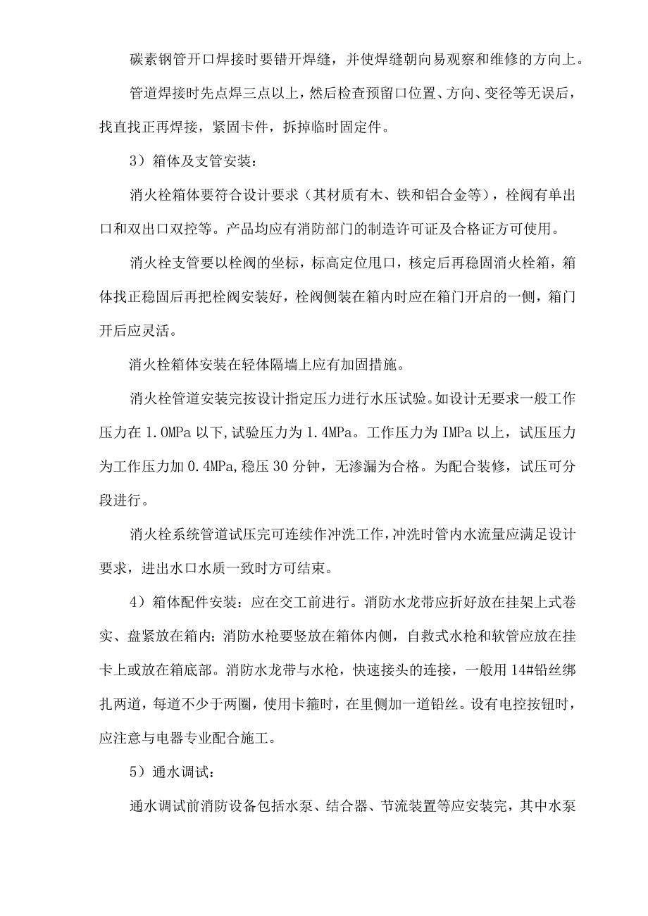 房建安装工程施工方案.docx_第2页