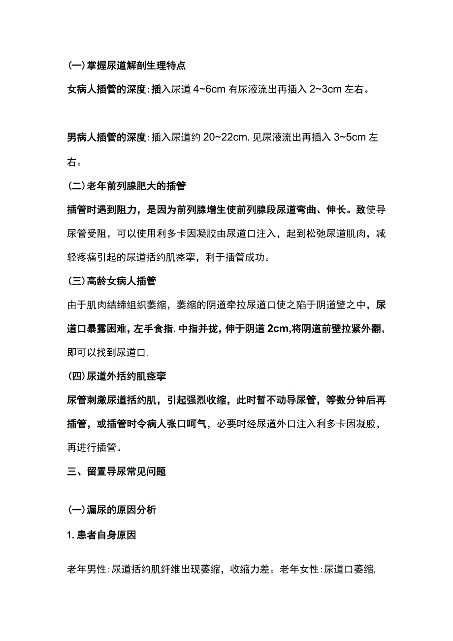 2023留置导尿管的几种护理问题和处理方法.docx_第2页