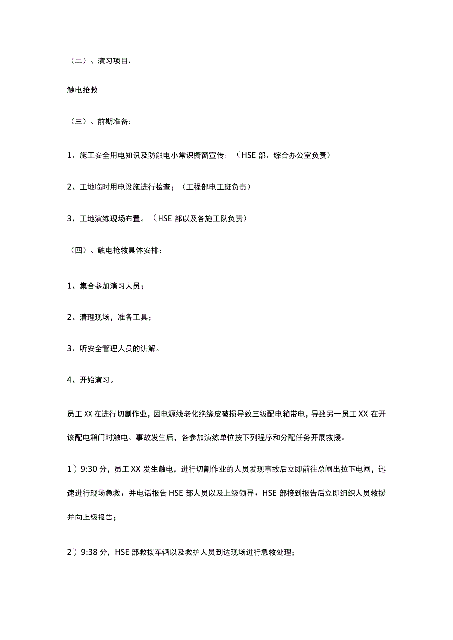 触电事故应急演练完整方案.docx_第3页