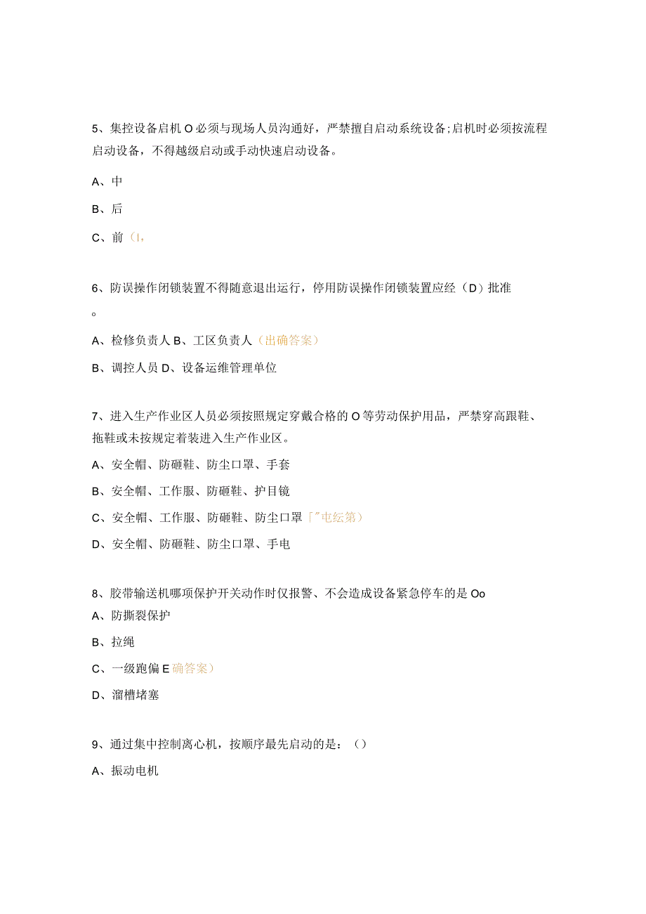 集控员岗位安全达标考试试题.docx_第2页