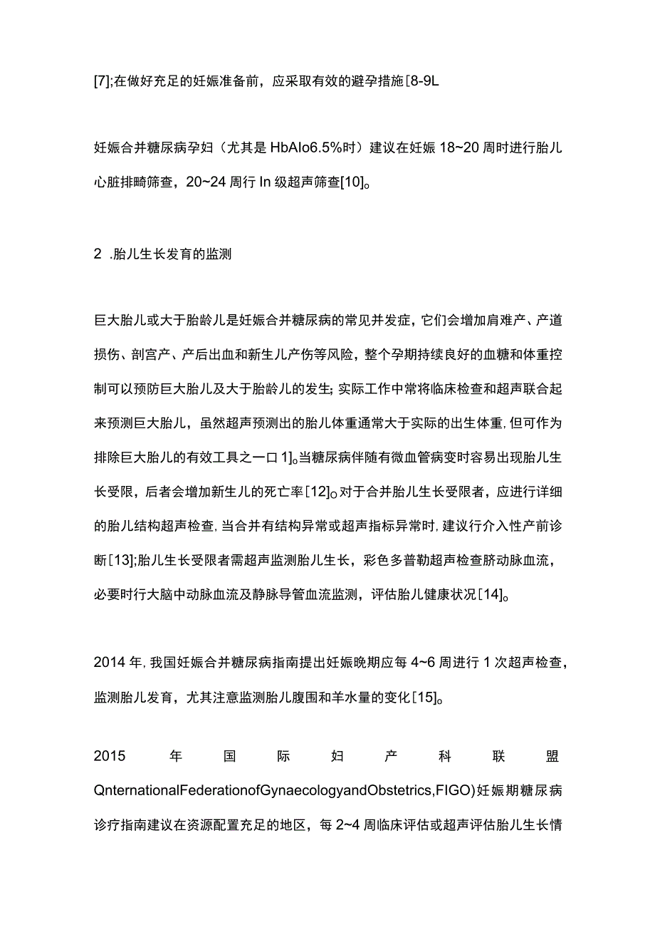 2023妊娠合并糖尿病患者胎儿宫内安全监测.docx_第3页