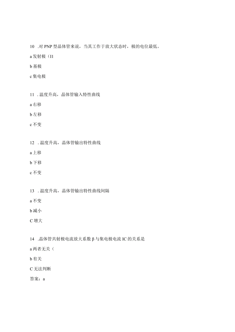 半导体三极管及其放大电路试题.docx_第3页