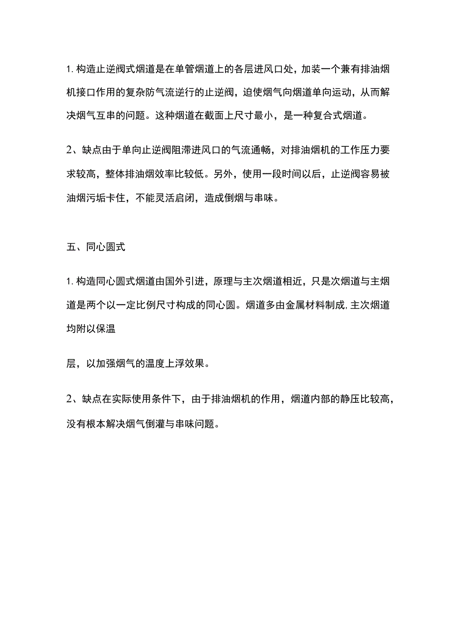 高层住宅中常见烟道特点介绍.docx_第3页